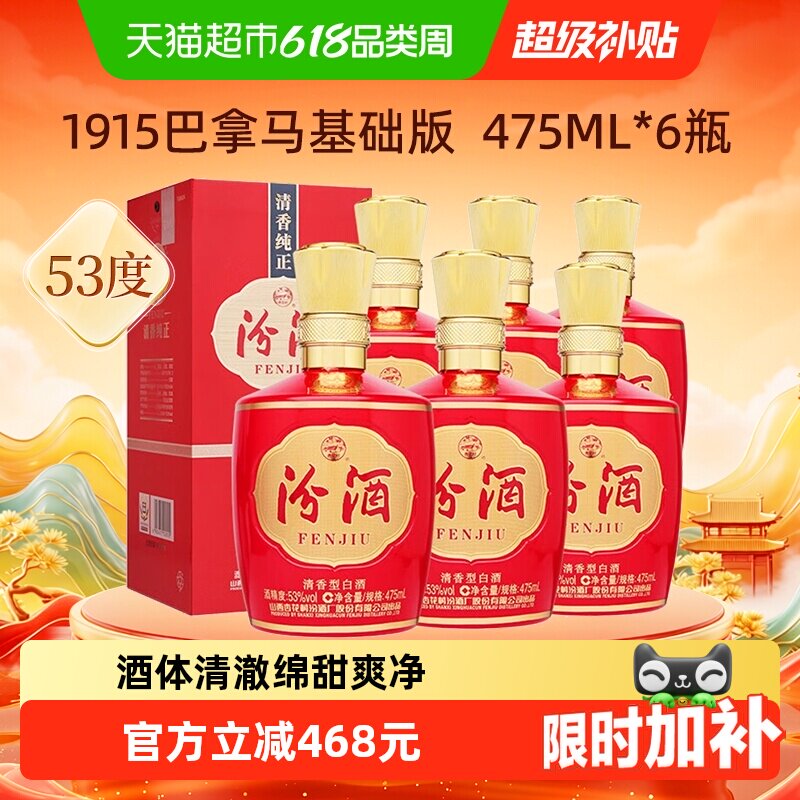 汾酒山西杏花村53度1915巴拿马基础版475mL*6瓶整箱白酒喜宴用酒