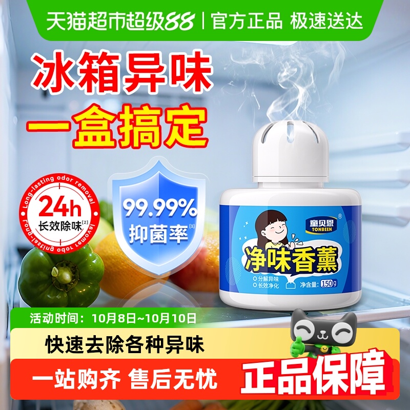冰箱除味剂除臭去味净化除异味