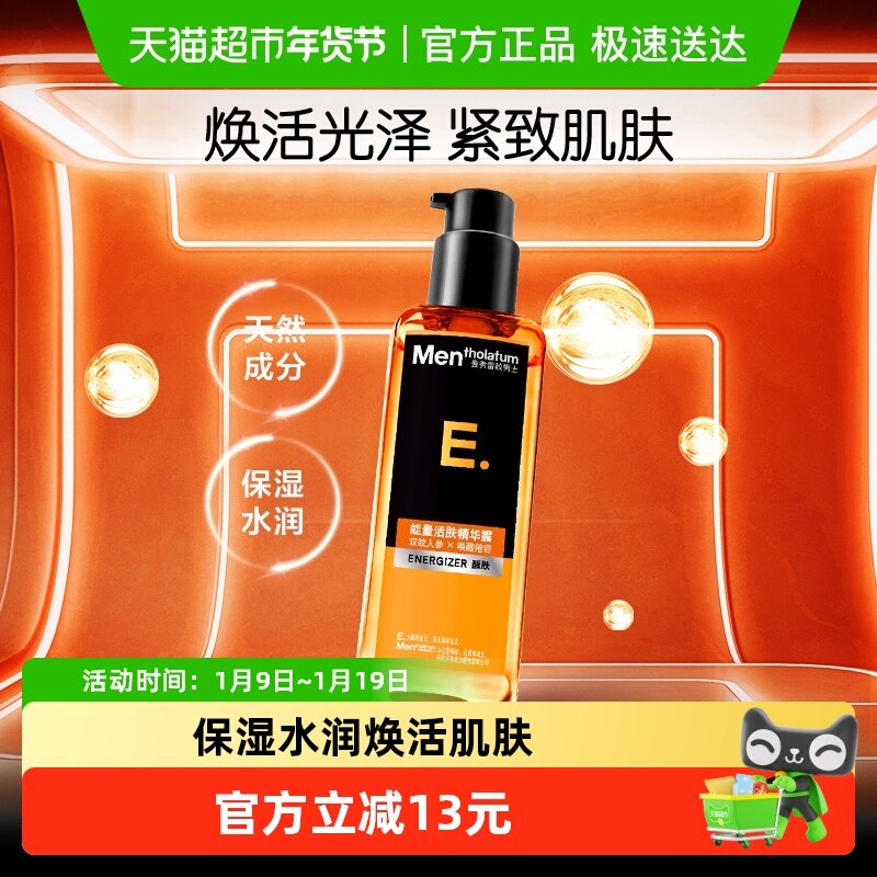 包邮曼秀雷敦男士能量活肤精华露抗皱面霜淡纹紧致滋润补水145ml