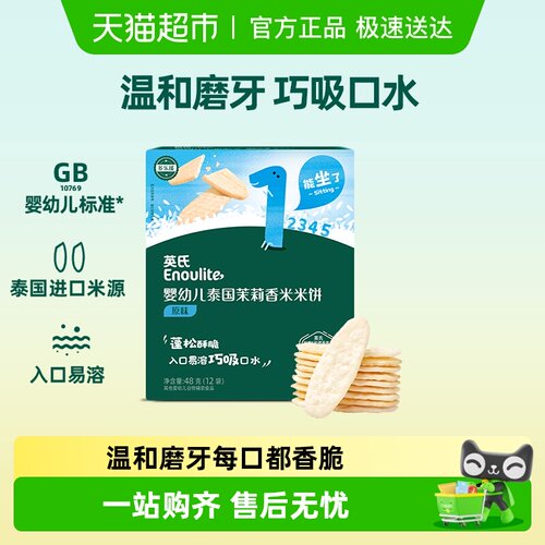 英氏婴幼儿米饼宝宝零食