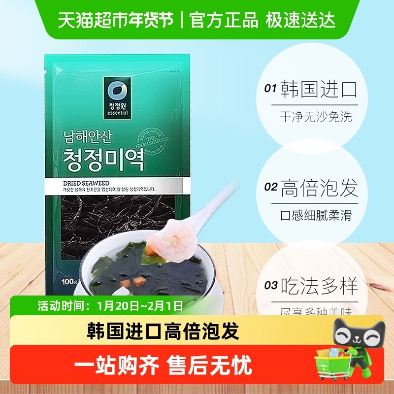 韩国清净园裙带菜干货韩式干海带苗海裙菜孕妇儿童专用非特级婴儿,水产肉类/新鲜蔬果/熟食,海带,淘宝优惠券,粉丝福利购,淘宝优惠卷