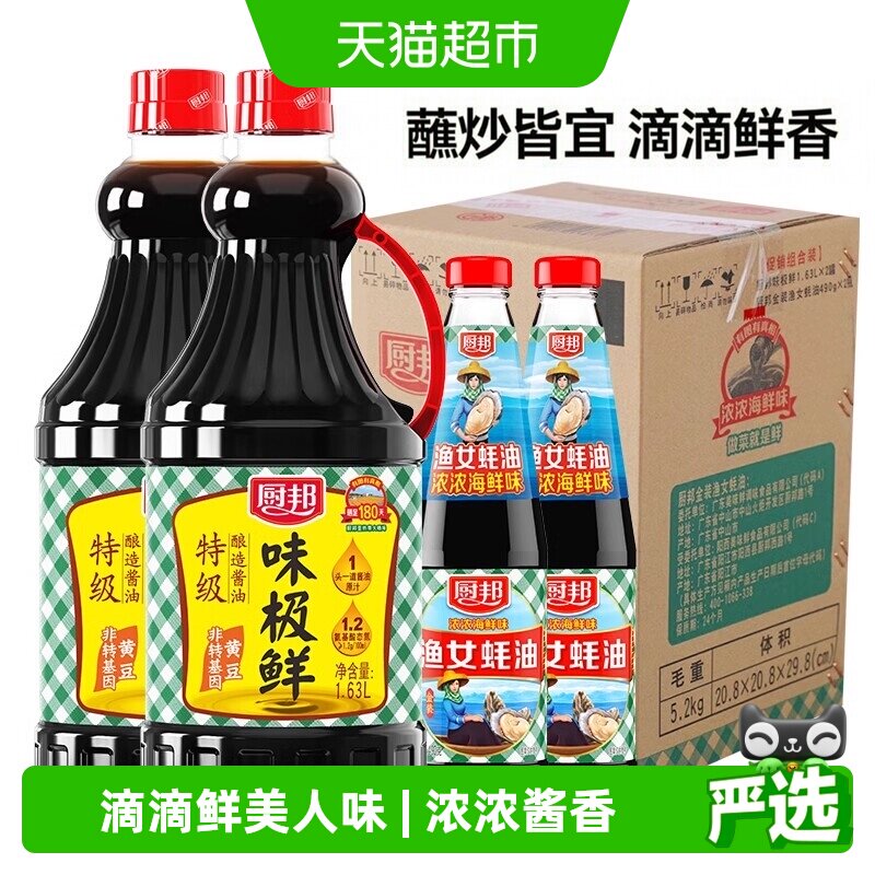 厨邦味极鲜酱油耗油组合酱油1.63L*2耗油490g*2 4瓶装 5.1元 - 86线报