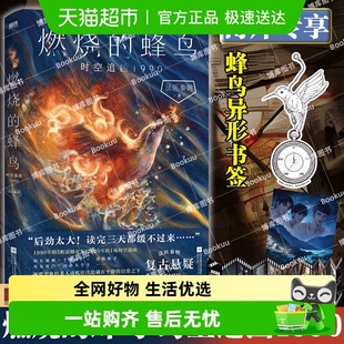 燃烧 法医秦明新作时空追凶1990迷案1985推理悬疑实体书 蜂鸟3册