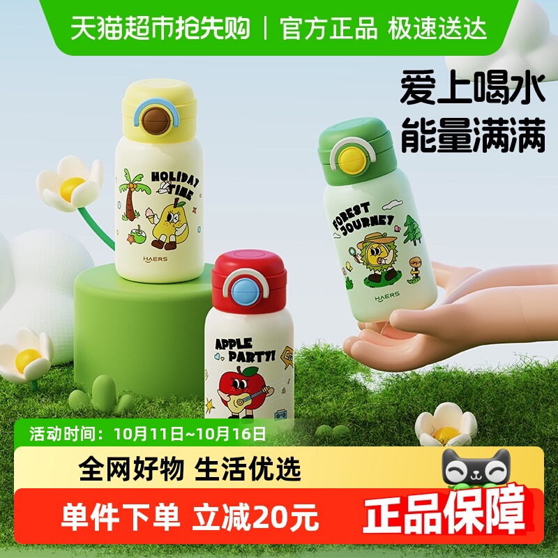 哈尔斯316双饮儿童保温杯