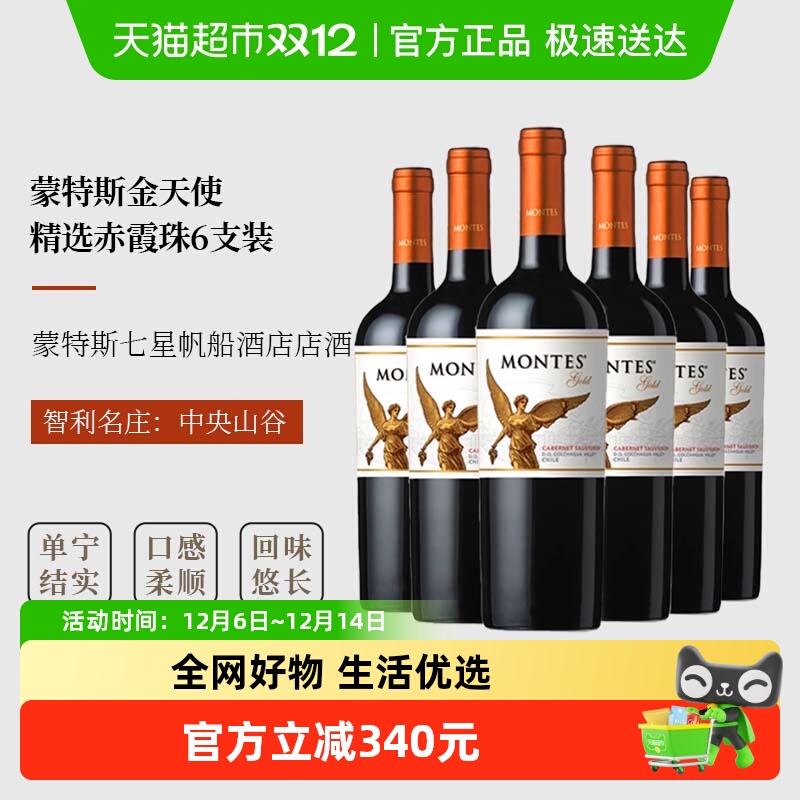 智利montes蒙特斯金天使干红葡萄酒精选赤霞珠750ml*6瓶
