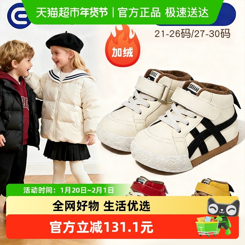英贝米尼儿童板鞋2025冬季加绒保暖男童鞋户外休闲运动女孩棉鞋,童鞋/婴儿鞋/亲子鞋,板鞋,淘宝优惠券,粉丝福利购,淘宝优惠卷