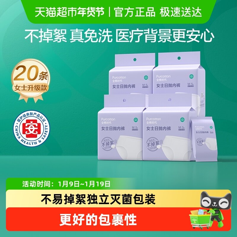 全棉时代一次性内裤纯棉女日抛旅游出行出差便携男日抛内裤