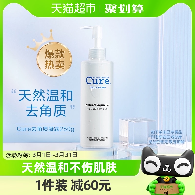 cure250g���м�����ȥ����������ͼ