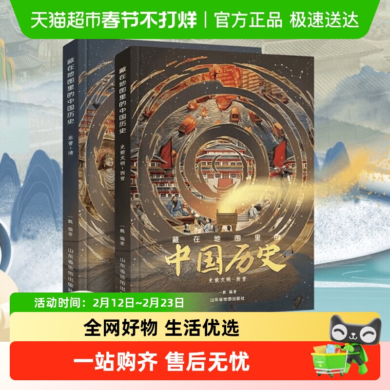 藏在地图里的中国历史精装 中国历史故事小学生课外阅读书籍