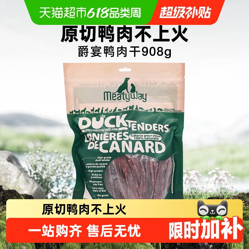 Meatyway爵宴鸭肉干狗狗零食宠物小狗磨牙棒幼犬中小型犬训练奖励