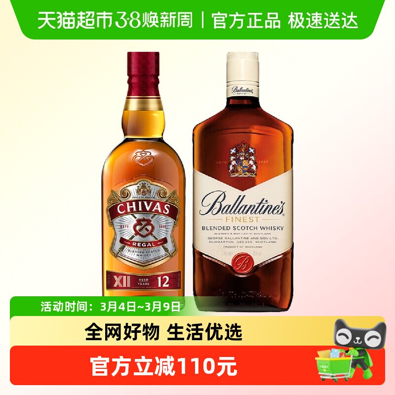 芝华士12年+百龄坛特醇威士忌1000ml*2瓶进口洋酒特调
