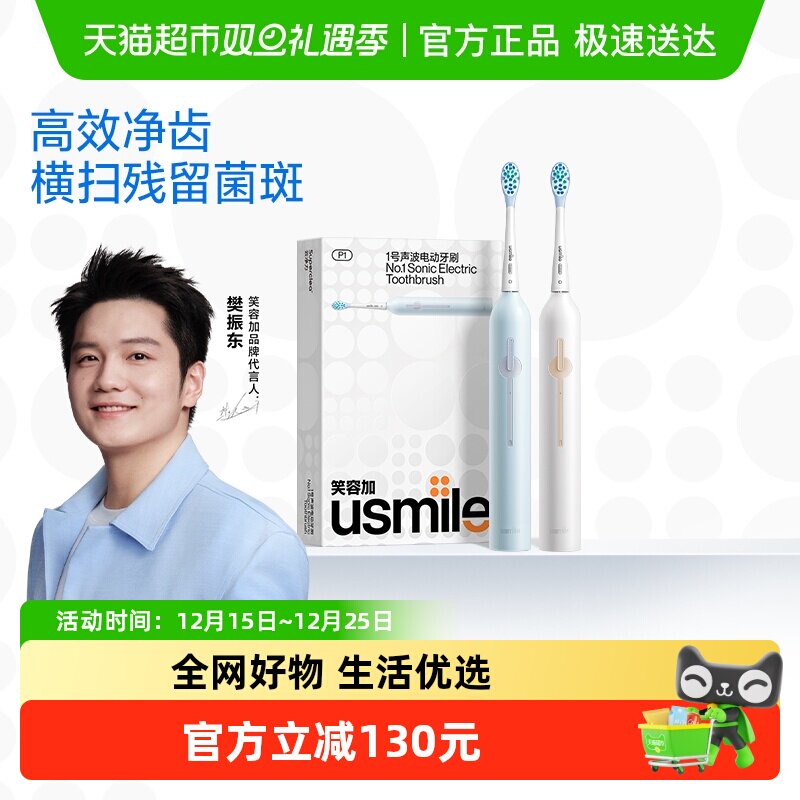 笑容加usmile电动牙刷1号刷情侣男女成人声波自动七夕礼物