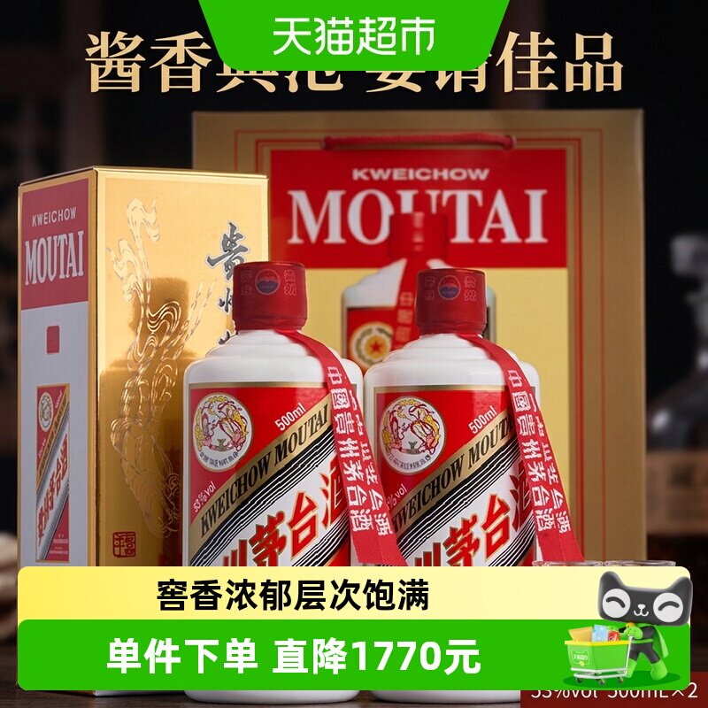 【年份老酒】贵州茅台飞天茅台酱香型白酒53度500ml*2（2023年）