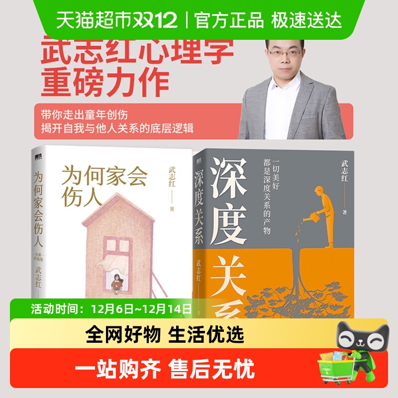 深度关系+为何家会伤人武志红