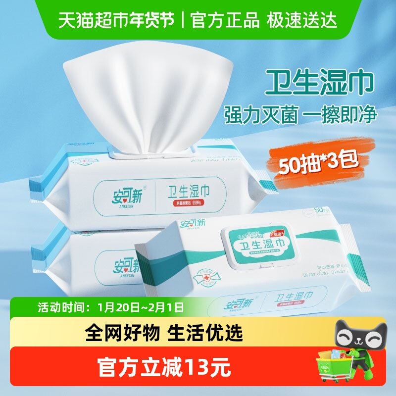 安可新湿巾护理老人湿纸巾卧床老年人成人专用擦屁股擦身体加厚,洗护清洁剂/卫生巾/纸/香薰,成年人身体清洁巾,淘宝优惠券,粉丝福利购,淘宝优惠卷