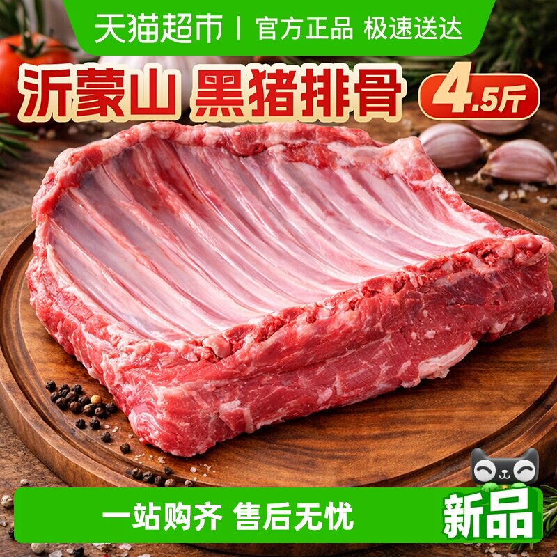 猪肋排新鲜排骨黑猪农家散养土猪肉生猪肉小排肋排冷冻原切商用