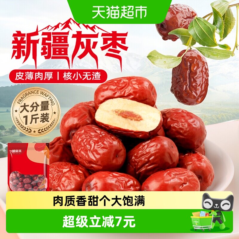鲜窝窝新疆灰枣500g新疆特产即食煲汤打豆浆红枣脆枣端午节包粽子