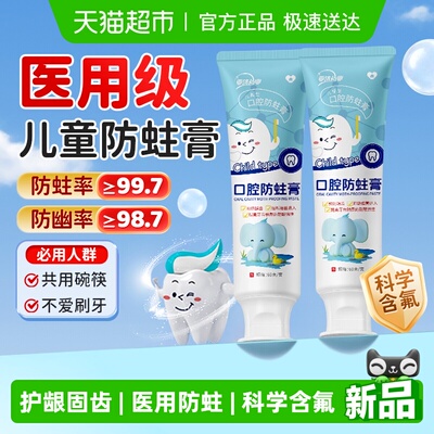 3-12岁医用级防蛀儿童牙膏可吞咽
