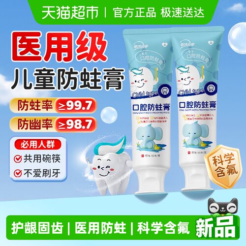 3-12岁医用级防蛀儿童牙膏可吞咽
