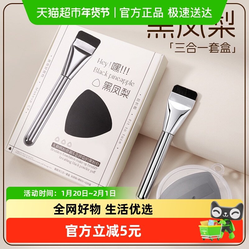 三合一套黑凤梨粉扑套盒粉底刷干湿两用不吃粉化妆刷工具创意礼品,家居饰品,创意礼品,淘宝优惠券,粉丝福利购,淘宝优惠卷