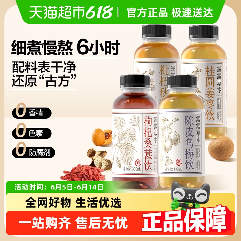 露露草本陈皮乌梅饮植物饮料