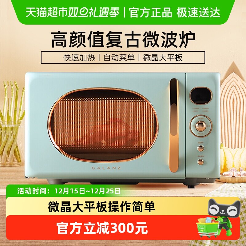 格兰仕迷你复古微波炉微烤一体