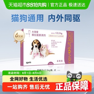 大宠爱宠物驱虫药幼猫犬猫狗驱虫滴剂内外同驱2.5kg以下6支装
