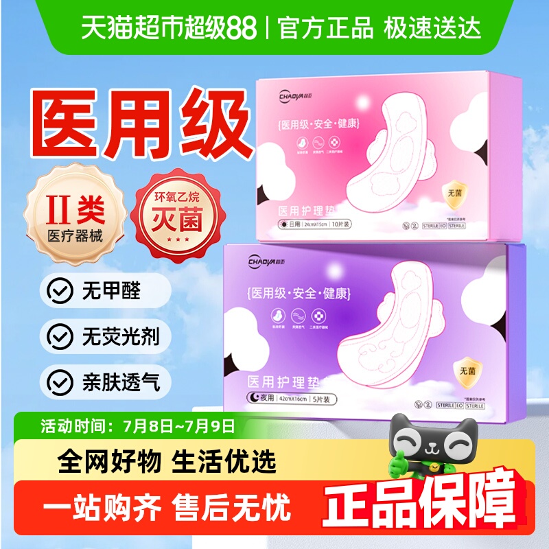 超亚医用卫生巾护理垫灭菌级
