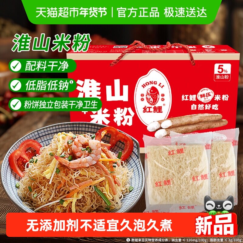 红鲤方便速食米粉广州米线粉丝淮山米粉独立包装易存放多规格选择,粮油调味/速食/干货/烘焙,方便米线/米粉,淘宝优惠券,粉丝福利购,淘宝优惠卷