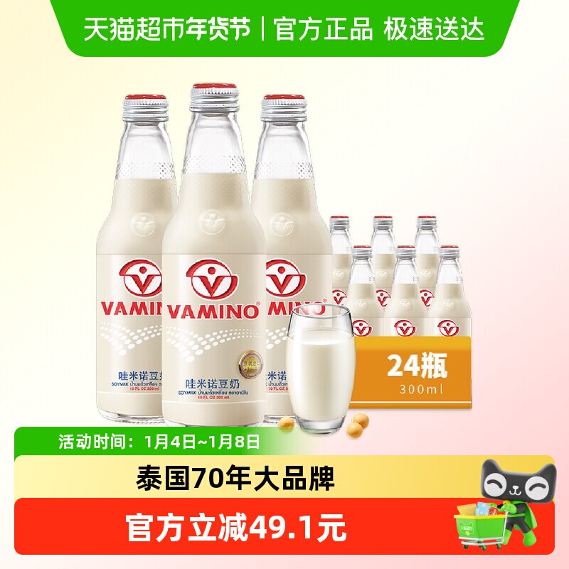 泰国原装进口哇米诺原味豆奶植物蛋白早餐奶300ml*24瓶