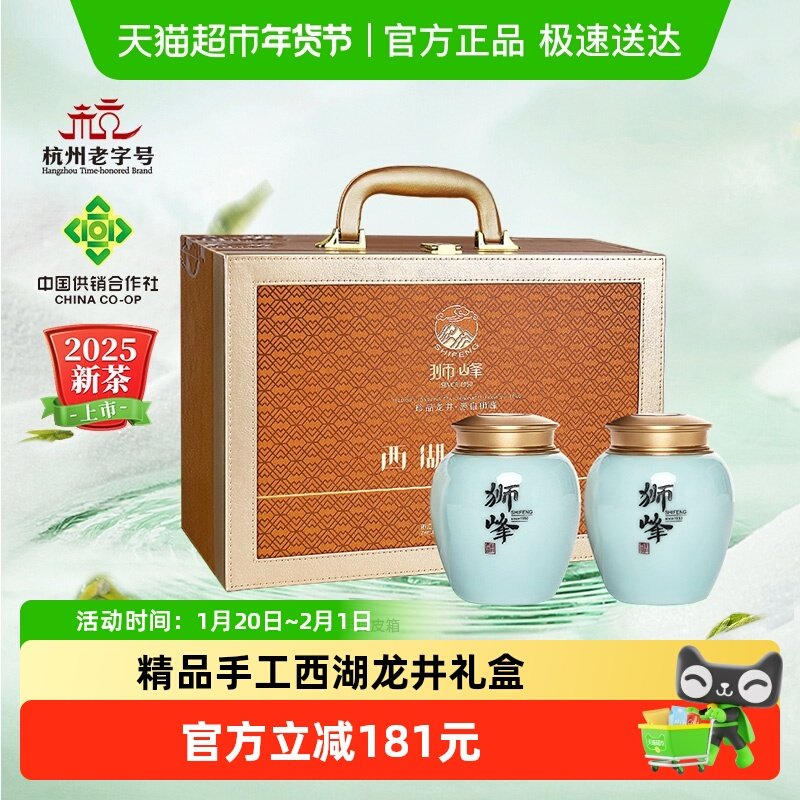 2025新茶上市狮峰牌西湖龙井明前精品手工绿茶叶礼盒装大观肆号,茶,西湖龙井,淘宝优惠券,粉丝福利购,淘宝优惠卷