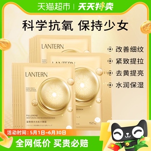 兰亭 LANTERN富勒烯水光肌抗初老抗氧化补水保湿 新品 面膜15片