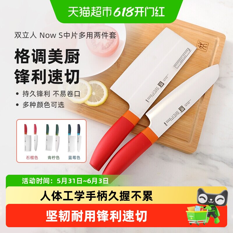 德国双立人整竹砧板NOWS中片刀多用刀套装家用不锈钢菜刀蔬菜刀