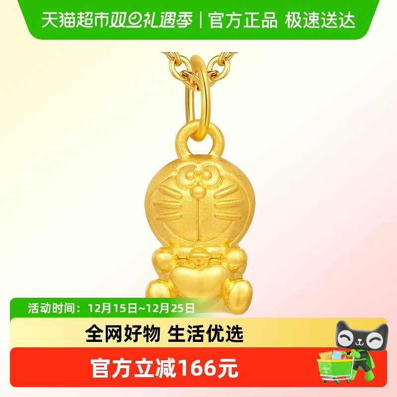 潮宏基哆啦A梦黄金吊坠足金爱心挂坠颈饰5D硬金串珠小版礼物