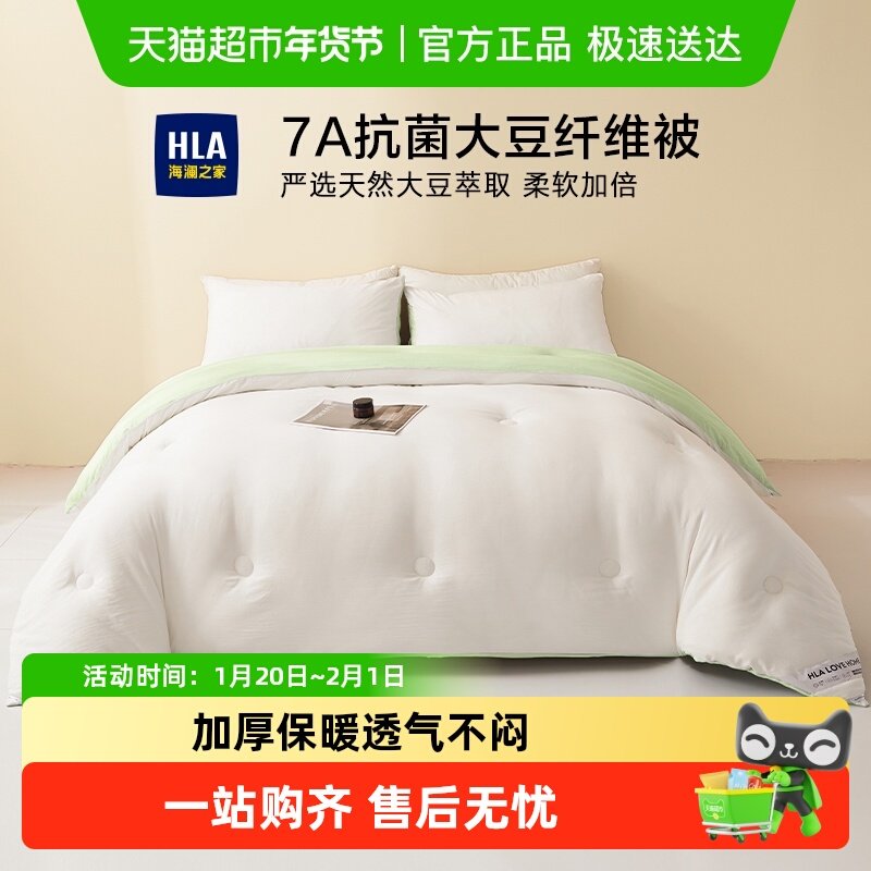海澜之家A类抗菌大豆被夏凉被双拼保暖冬被春秋被芯宿舍家用被褥,床上用品,化纤被,淘宝优惠券,粉丝福利购,淘宝优惠卷