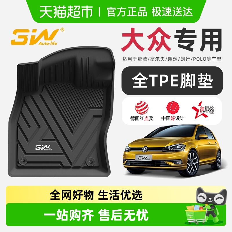 3w全TPE脚垫大众专用速腾高尔夫
