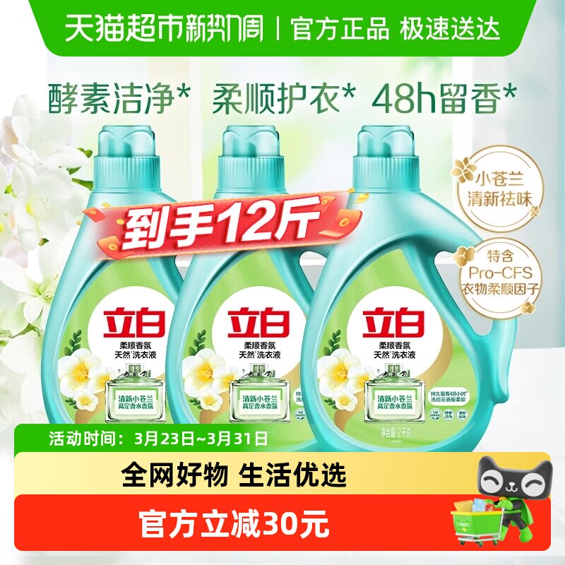 立白小苍兰香氛柔顺洗衣液12斤 42.91元 - 线报酷
