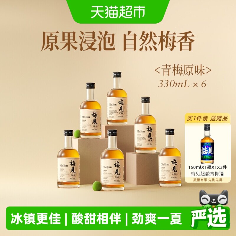梅见青梅酒梅子酒12度青梅原味箱装女士低度微醺果酒