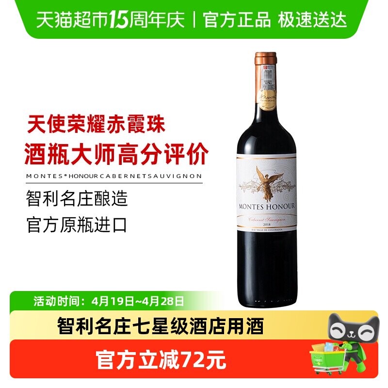 montes蒙特斯天使荣耀赤霞珠干红葡萄酒热红酒智利原瓶进口750ml