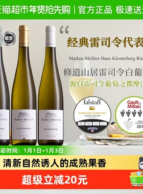 德国名庄Markus Molitor马库斯梅里特酒庄修道山居雷司令白葡萄酒