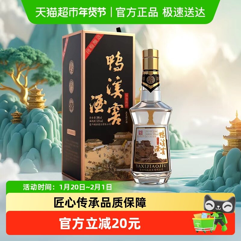 鸭溪窖 黑金臻品 浓香型白酒 52度 粮食酒水 500ml*1瓶 商务送礼,酒类,白酒/调香白酒,淘宝优惠券,粉丝福利购,淘宝优惠卷