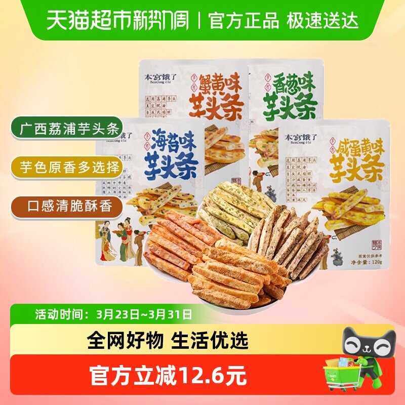 【超级桶】本宫饿了原切荔浦芋头条芋头酥蔬果干小吃零食