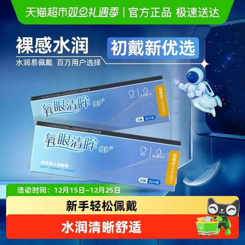 海俪恩日抛一次性隐形眼镜