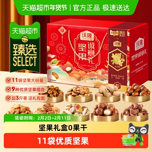 臻选沃隆坚果诚意礼1540g纯坚果礼盒炒货年货礼盒