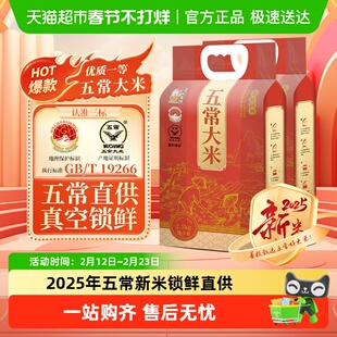 2025年新米壹升善粮五常大米2.5kg*2袋鹰标地标GB/T19266东北