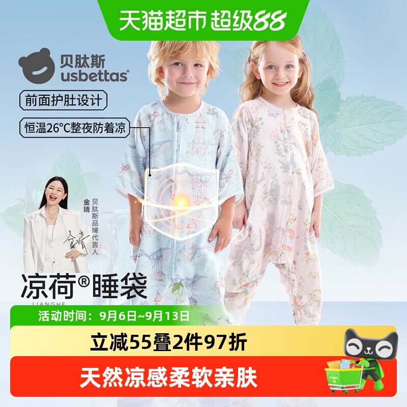 贝肽斯凉荷婴儿睡袋纱布环保印染