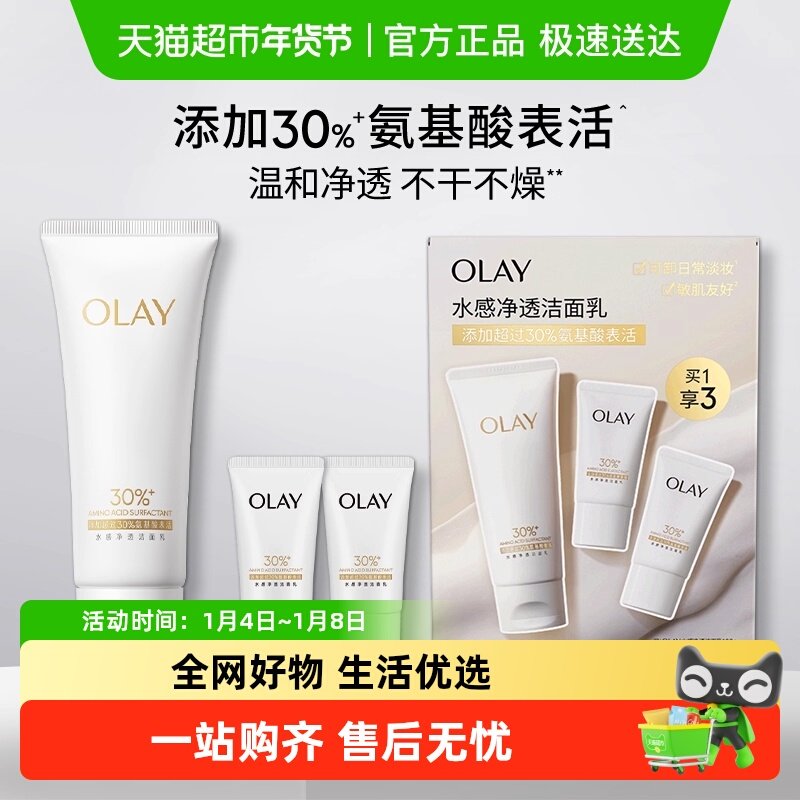 【详情领淘金币更优惠】OLAY玉兰油30氨基酸表活温和洁面洗面奶