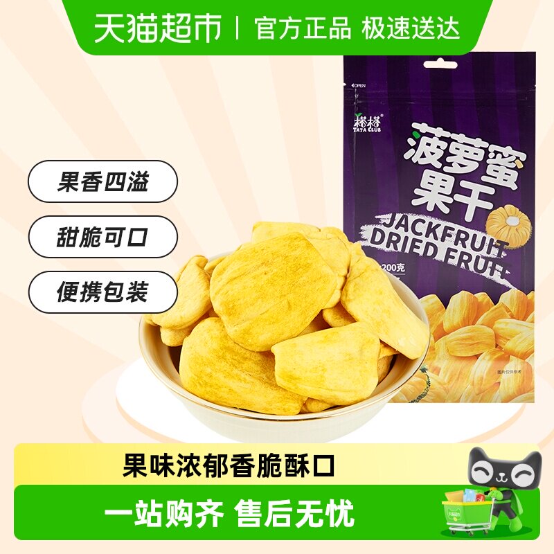 【进口】榙榙菠萝蜜果干越南特产果蔬脆水果干办公室零食