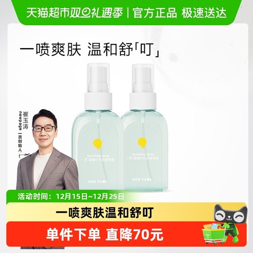 newpage一页叮叮舒缓喷雾