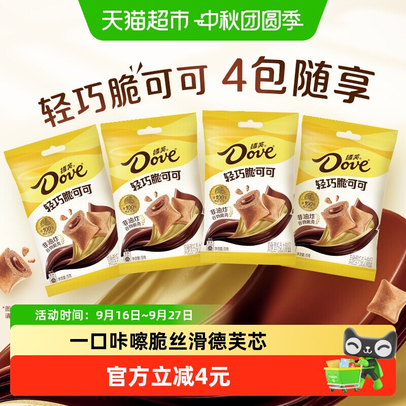 德芙轻巧脆可可牛奶巧克力夹心15g*4包酥脆外壳休闲追剧儿童零食